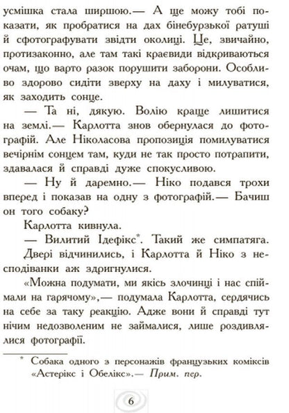 Carlotta and the Great Ball. Book 4 / Карлотта і Великий бал. Книга 4 Дагмар Хосфельд 978-617-09-3569-4-4