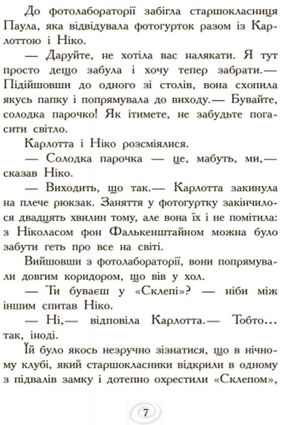 Carlotta and the Great Ball. Book 4 / Карлотта і Великий бал. Книга 4 Дагмар Хосфельд 978-617-09-3569-4-5