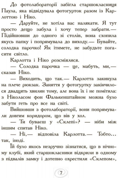 Carlotta and the Great Ball. Book 4 / Карлотта і Великий бал. Книга 4 Дагмар Хосфельд 978-617-09-3569-4-5