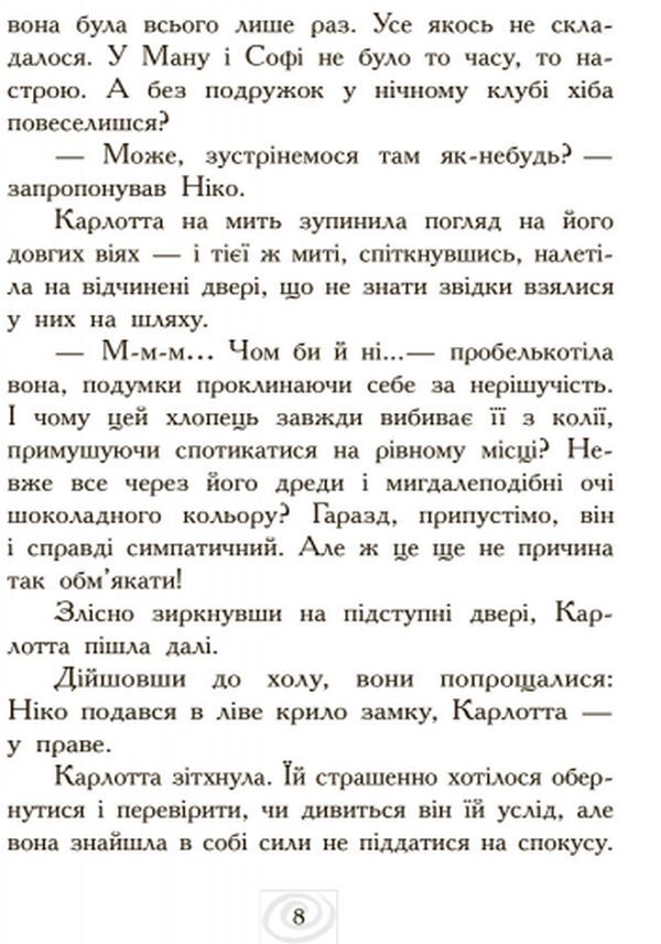 Carlotta and the Great Ball. Book 4 / Карлотта і Великий бал. Книга 4 Дагмар Хосфельд 978-617-09-3569-4-6