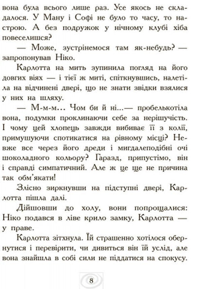 Carlotta and the Great Ball. Book 4 / Карлотта і Великий бал. Книга 4 Дагмар Хосфельд 978-617-09-3569-4-6