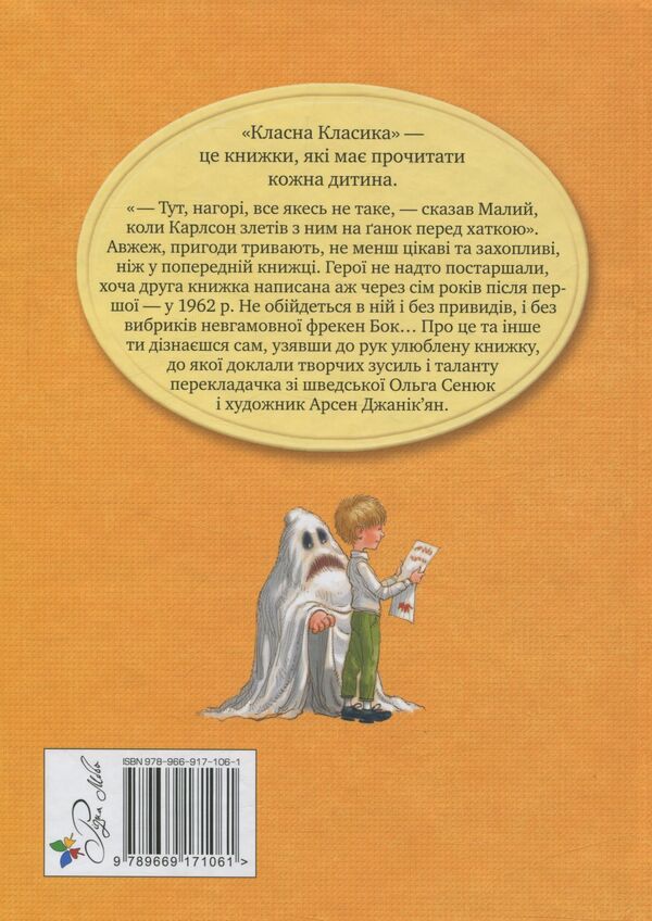 Carlson Flies Again. Book Two / Карлсон прилітає знов. Книга друга Astrid Lindgren / Астрід Ліндгрен 9789669171061-2
