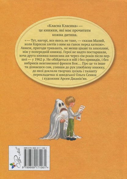 Carlson Flies Again. Book Two / Карлсон прилітає знов. Книга друга Astrid Lindgren / Астрід Ліндгрен 9789669171061-2