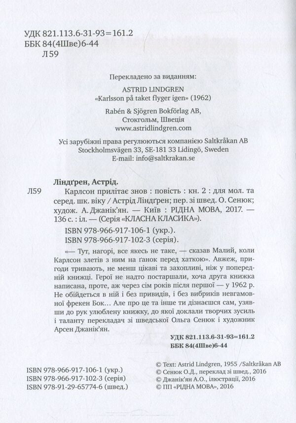 Carlson Flies Again. Book Two / Карлсон прилітає знов. Книга друга Astrid Lindgren / Астрід Ліндгрен 9789669171061-3
