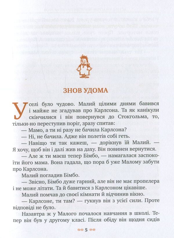 Carlson Flies Again. Book Two / Карлсон прилітає знов. Книга друга Astrid Lindgren / Астрід Ліндгрен 9789669171061-4