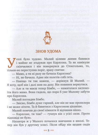 Carlson Flies Again. Book Two / Карлсон прилітає знов. Книга друга Astrid Lindgren / Астрід Ліндгрен 9789669171061-4