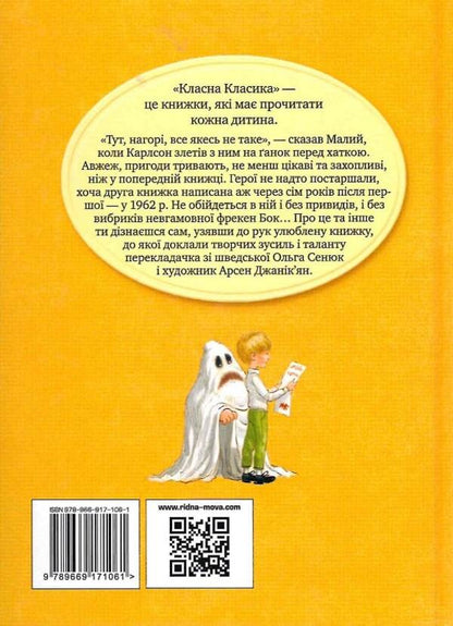 Carlson flies again / Карлсон прилітає знов Астрид Линдгрен 978-617-8280-06-2-2