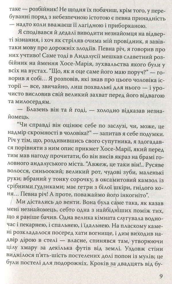 Carmen. Columbus / Кармен. Коломба Проспер Мериме 978-617-07-0340-8-4