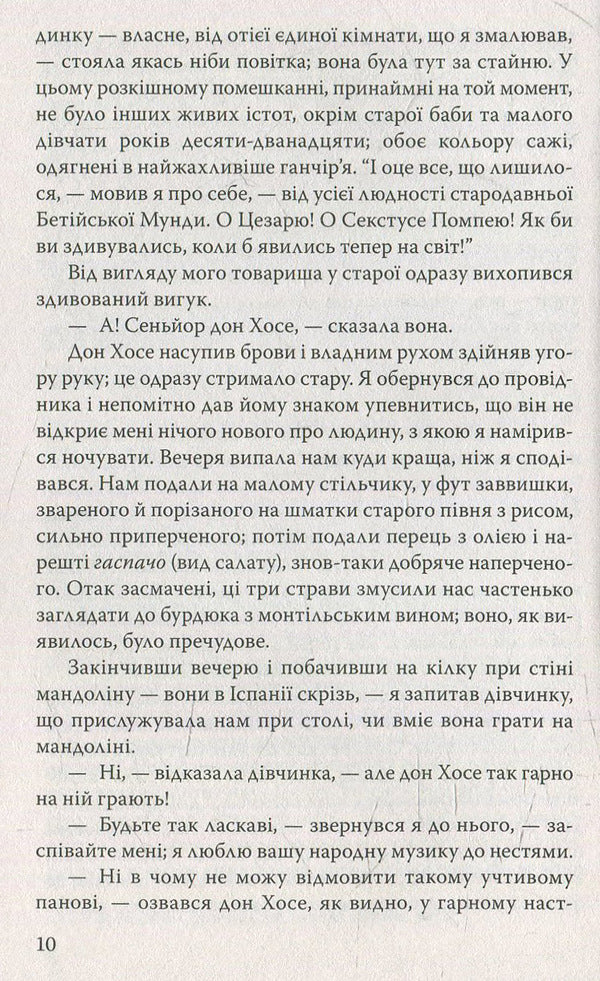 Carmen. Columbus / Кармен. Коломба Проспер Мериме 978-617-07-0340-8-5