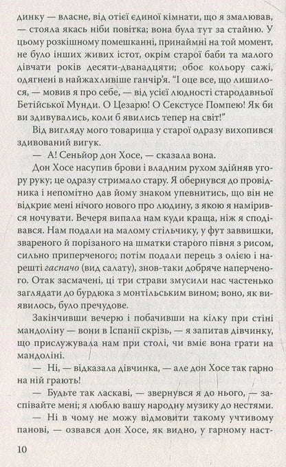 Carmen. Columbus / Кармен. Коломба Проспер Мериме 978-617-07-0340-8-5