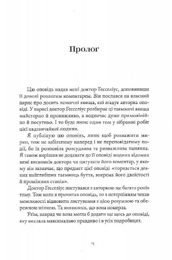 Carmilla. Gift Edition / Кармілла. Подарункове видання Joseph Sheridan Le Fanu / Джозеф Шерідан Ле Фаню 9786178446208-3