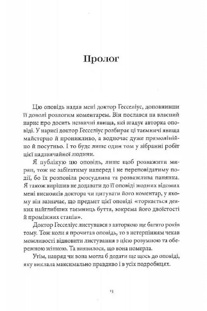 Carmilla. Gift Edition / Кармілла. Подарункове видання Joseph Sheridan Le Fanu / Джозеф Шерідан Ле Фаню 9786178446208-3