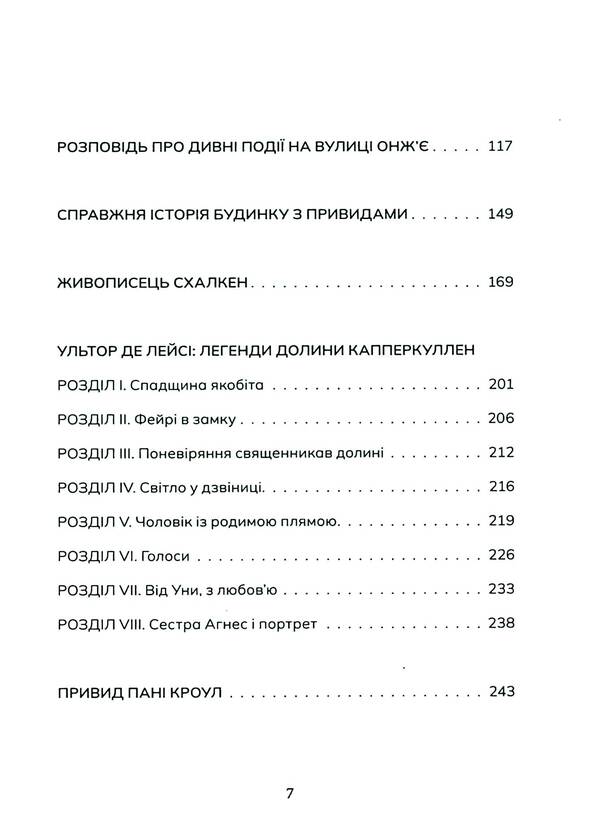 Carmilla / Кармілла Джозеф Шеридан Ле Фаню 978-617-8383-46-6-4