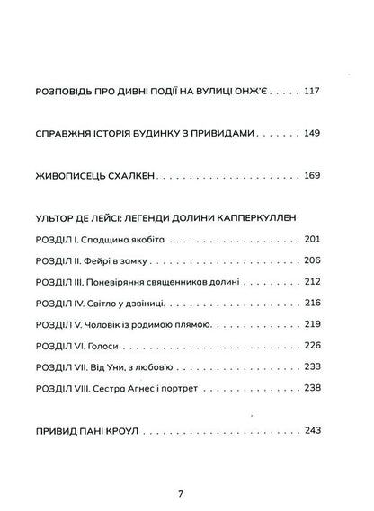 Carmilla / Кармілла Джозеф Шеридан Ле Фаню 978-617-8383-46-6-4