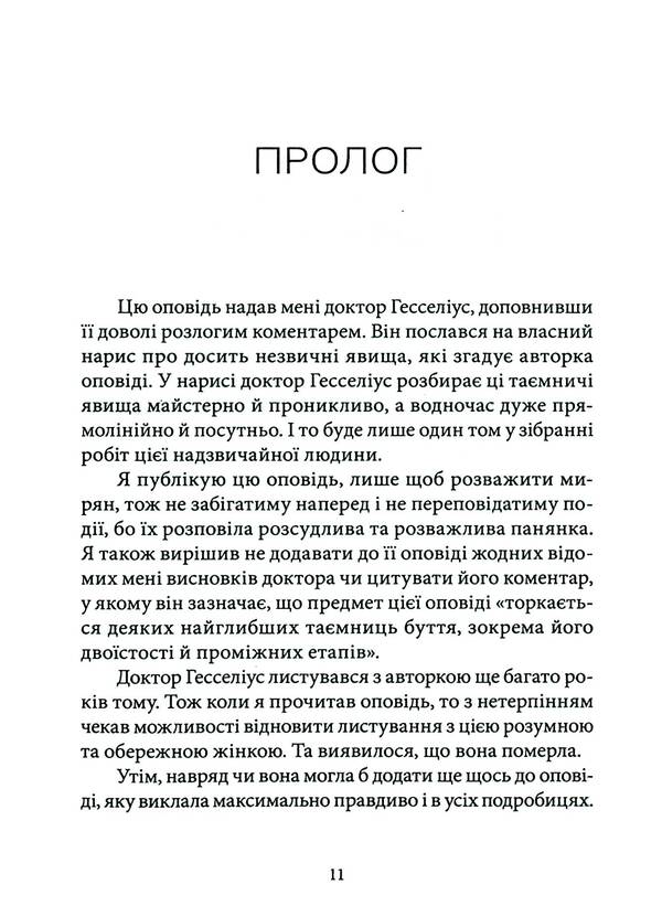 Carmilla / Кармілла Джозеф Шеридан Ле Фаню 978-617-8383-46-6-5