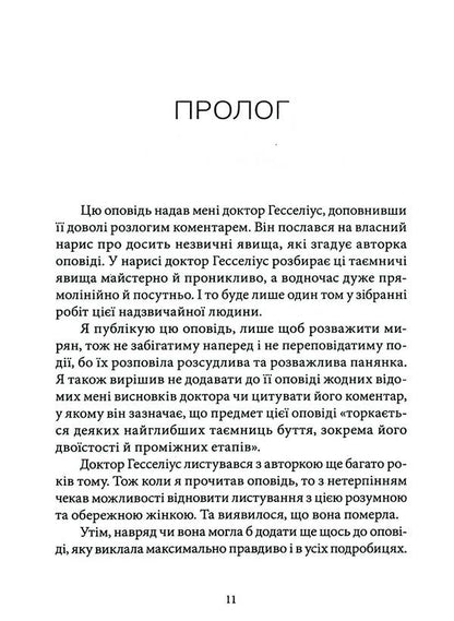 Carmilla / Кармілла Джозеф Шеридан Ле Фаню 978-617-8383-46-6-5