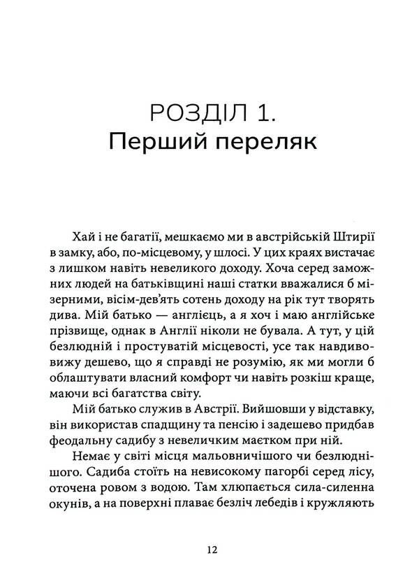 Carmilla / Кармілла Джозеф Шеридан Ле Фаню 978-617-8383-46-6-6