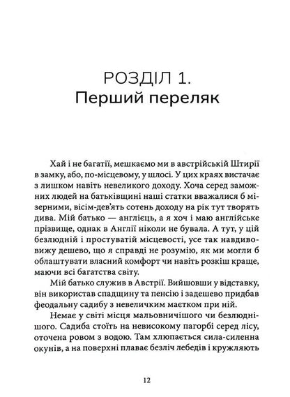 Carmilla / Кармілла Джозеф Шеридан Ле Фаню 978-617-8383-46-6-6