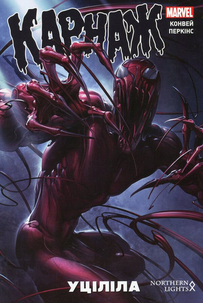 Carnage. Volume 1. Survived / Карнаж. Том 1. Уціліла Джерри Конвей 978-617-95007-2-5-1
