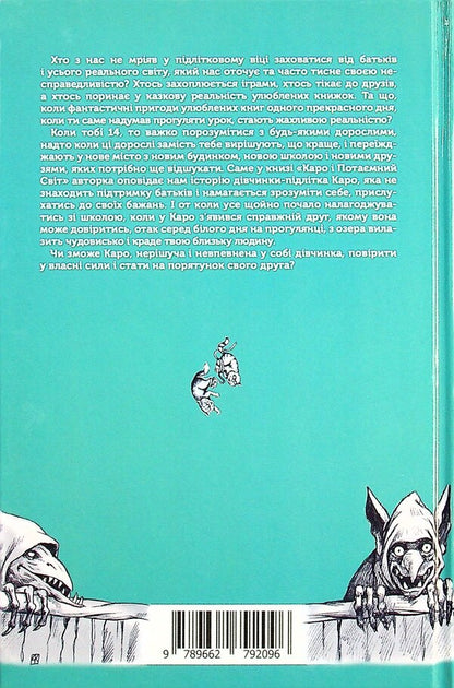 Caro and the Secret World / Каро і Потаємний Світ Наталка Липа 978-966-279-209-6-2