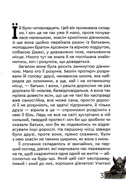 Caro and the Secret World / Каро і Потаємний Світ Наталка Липа 978-966-279-209-6-3