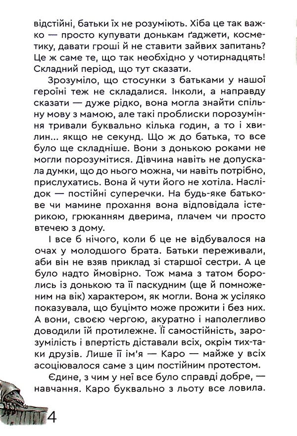 Caro and the Secret World / Каро і Потаємний Світ Наталка Липа 978-966-279-209-6-4