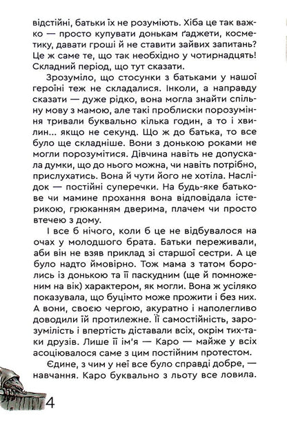 Caro and the Secret World / Каро і Потаємний Світ Наталка Липа 978-966-279-209-6-4