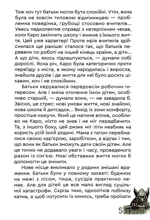 Caro and the Secret World / Каро і Потаємний Світ Наталка Липа 978-966-279-209-6-5