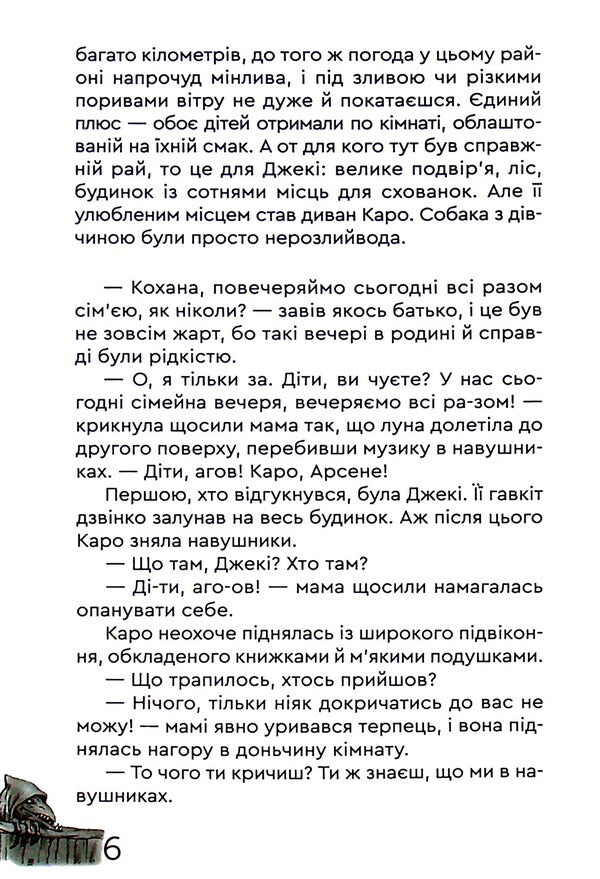 Caro and the Secret World / Каро і Потаємний Світ Наталка Липа 978-966-279-209-6-6