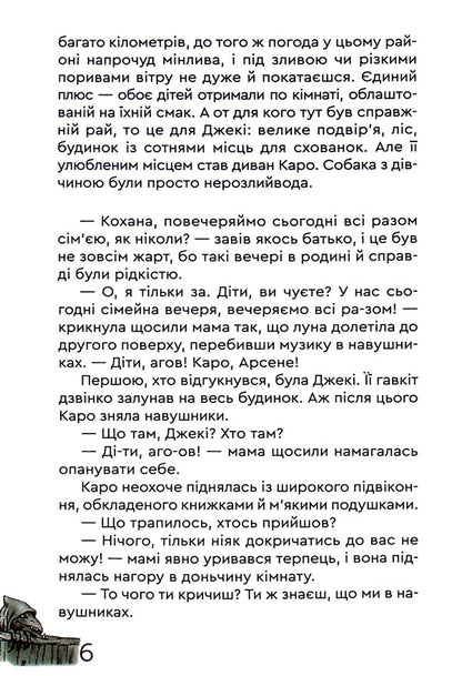 Caro and the Secret World / Каро і Потаємний Світ Наталка Липа 978-966-279-209-6-6