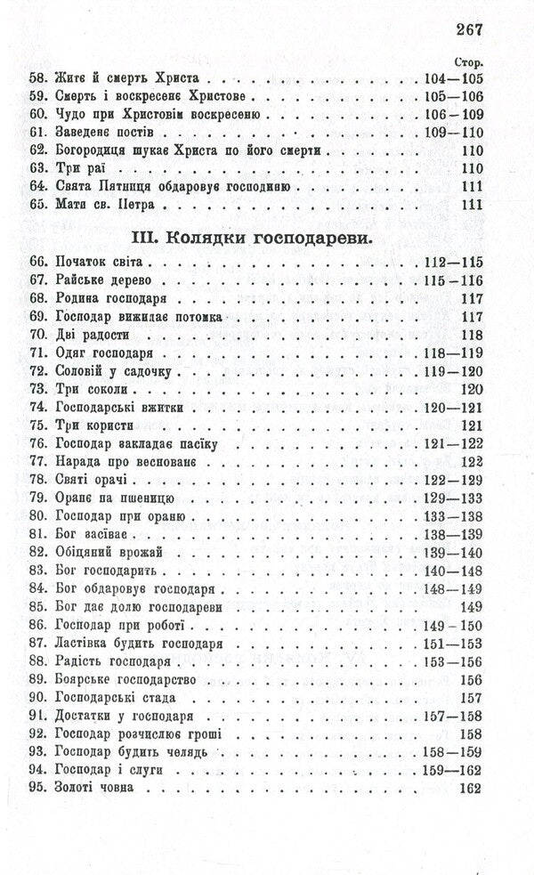 Carols and carols. Volume 1 / Колядки і щедрівки. Том 1 Владимир Гнатюк 978-966-03-8208-4, 978-966-03-8212-1, 978-966-03-7449-2-5