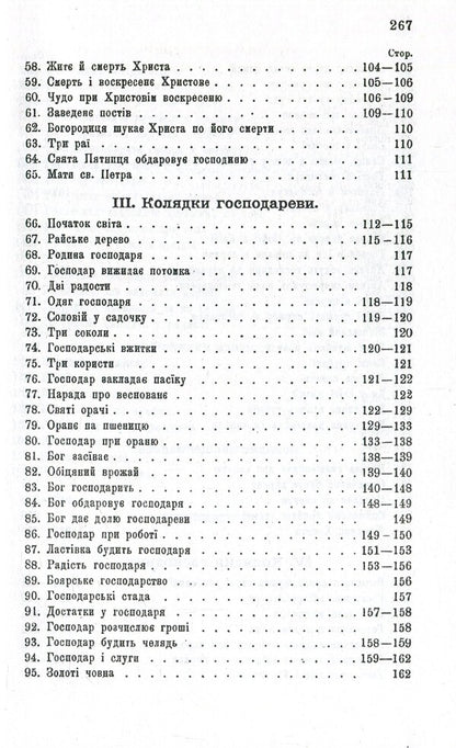Carols and carols. Volume 1 / Колядки і щедрівки. Том 1 Владимир Гнатюк 978-966-03-8208-4, 978-966-03-8212-1, 978-966-03-7449-2-5