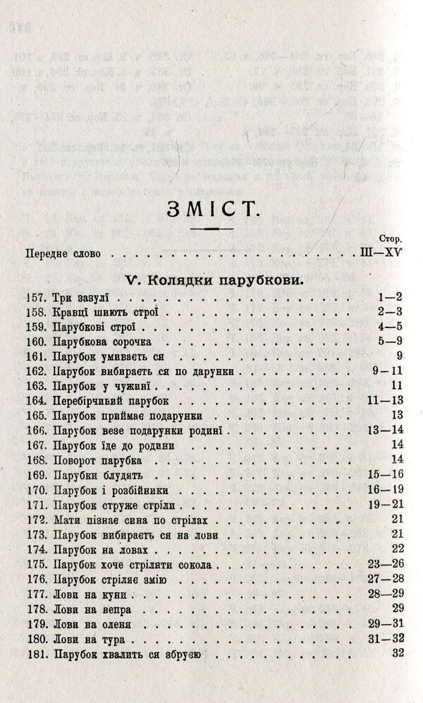 Carols and carols. Volume 2 / Колядки і щедрівки. Том 2 Владимир Гнатюк 978-966-03-8209-1-3