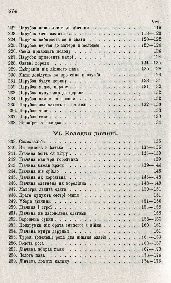 Carols and carols. Volume 2 / Колядки і щедрівки. Том 2 Владимир Гнатюк 978-966-03-8209-1-5