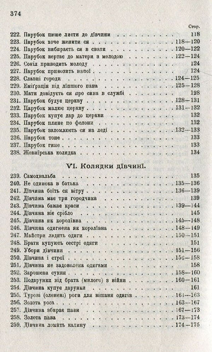 Carols and carols. Volume 2 / Колядки і щедрівки. Том 2 Владимир Гнатюк 978-966-03-8209-1-5