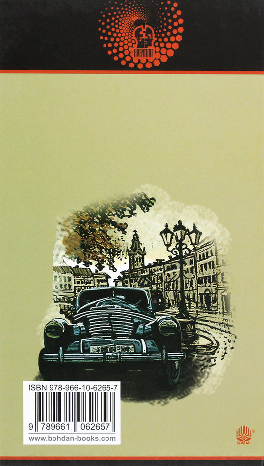 Carpathian Trap / Карпатський капкан Sergey Ukhachevskiy / Сергій Ухачевський 9789661062657-2