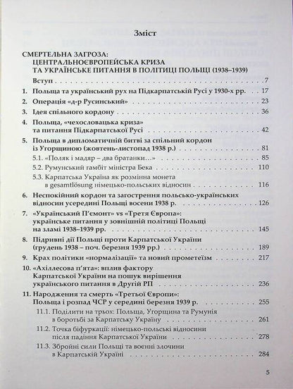 Carpathian Ukraine in the documents of the Second Polish-Lithuanian Commonwealth (set of 2 books) / Карпатська Україна в документах Другої Речі Посполитої (комплект із 2-х книг) Александр Пагиря 9786177608867-6