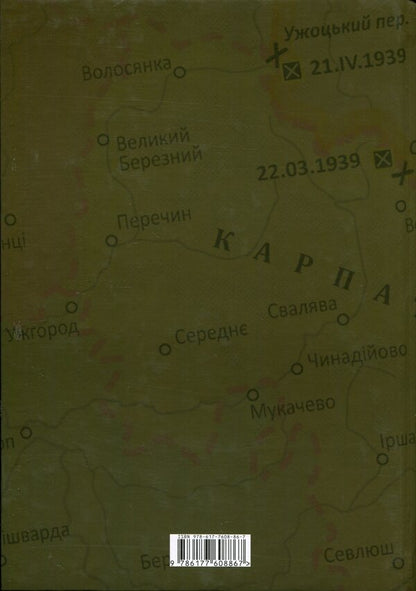 Carpathian Ukraine in the documents of the Second Polish-Lithuanian Commonwealth (set of 2 books) / Карпатська Україна в документах Другої Речі Посполитої (комплект із 2-х книг) Александр Пагиря 9786177608867-5