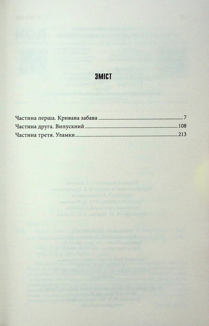 Carrie / Керрі Stepheni / Стівен Кінг 9786171516649-3