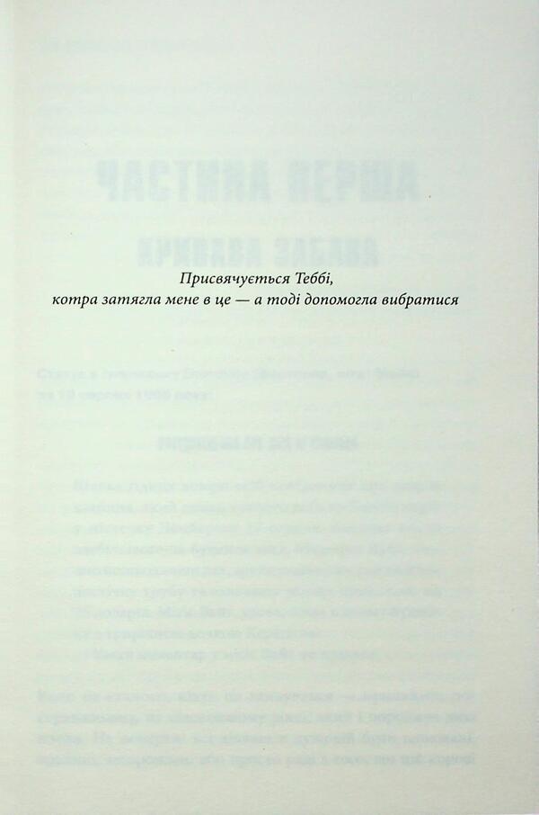 Carrie / Керрі Stepheni / Стівен Кінг 9786171516649-4