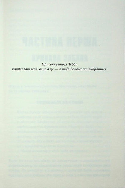Carrie / Керрі Stepheni / Стівен Кінг 9786171516649-4