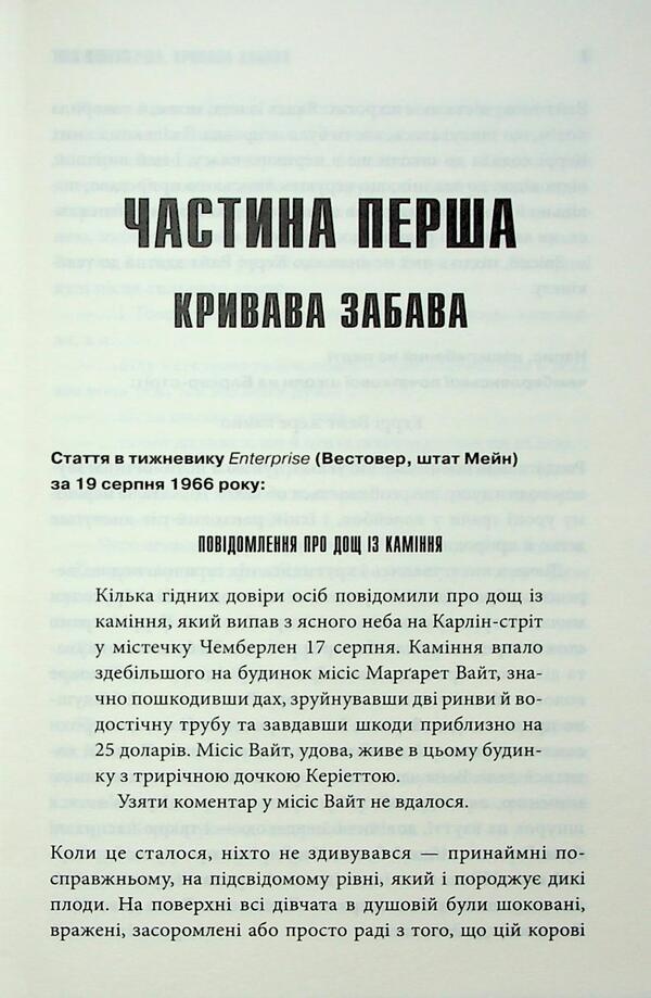 Carrie / Керрі Stepheni / Стівен Кінг 9786171516649-5