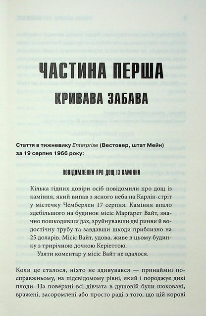 Carrie / Керрі Stepheni / Стівен Кінг 9786171516649-5