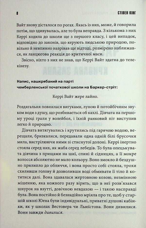 Carrie / Керрі Stepheni / Стівен Кінг 9786171516649-6
