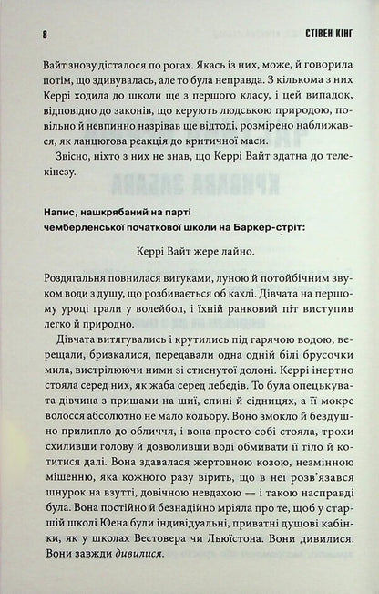 Carrie / Керрі Stepheni / Стівен Кінг 9786171516649-6