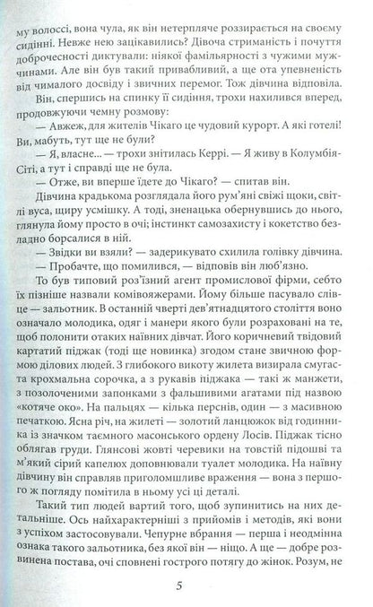 Carrie's sister / Сестра Керрі Теодор Драйзер 978-966-03-7765-3-6