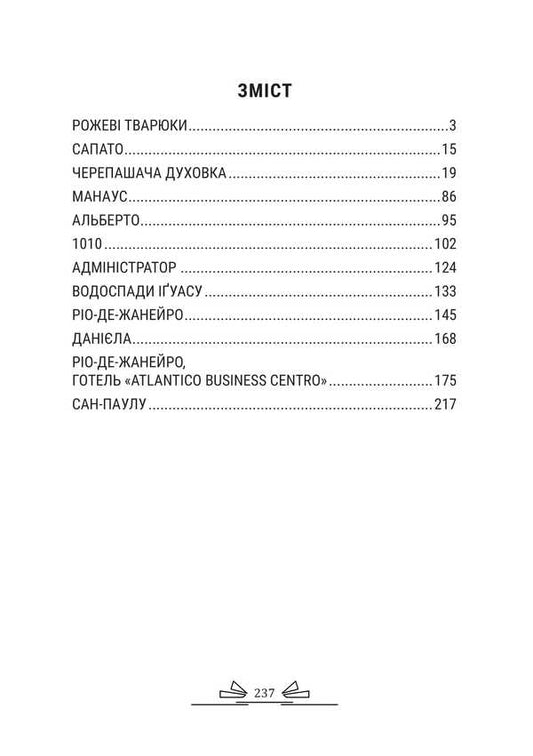 Carrier Of Emeralds / Перевізник смарагдів Vitaliy Peretyatko / Віталій Перетятко 9786175209868-2