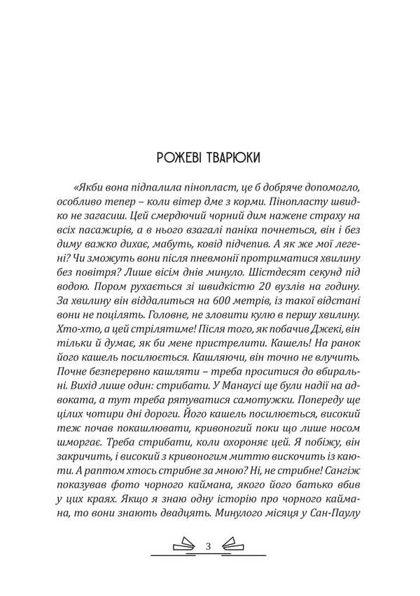 Carrier Of Emeralds / Перевізник смарагдів Vitaliy Peretyatko / Віталій Перетятко 9786175209868-3