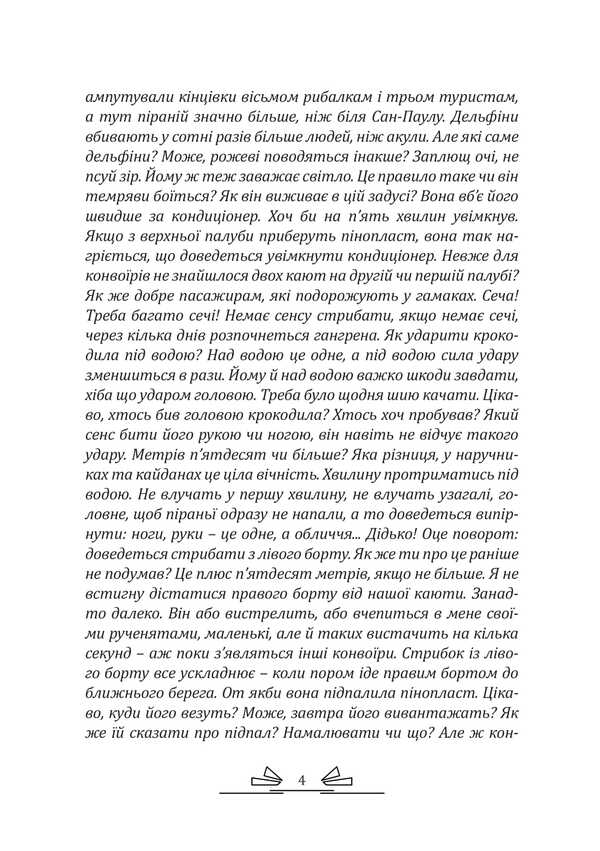 Carrier Of Emeralds / Перевізник смарагдів Vitaliy Peretyatko / Віталій Перетятко 9786175209868-4