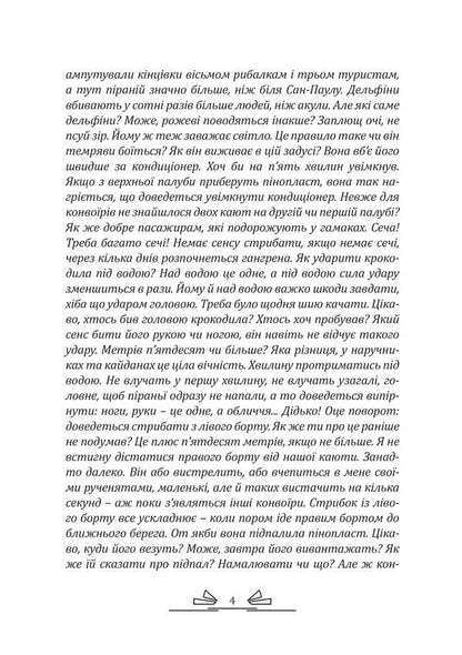 Carrier Of Emeralds / Перевізник смарагдів Vitaliy Peretyatko / Віталій Перетятко 9786175209868-4